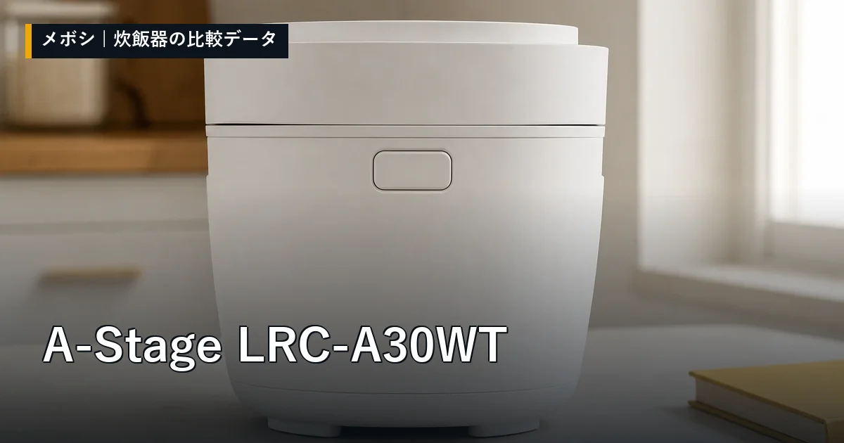 A-Stage LRC-A30WTのレビューデータまとめ