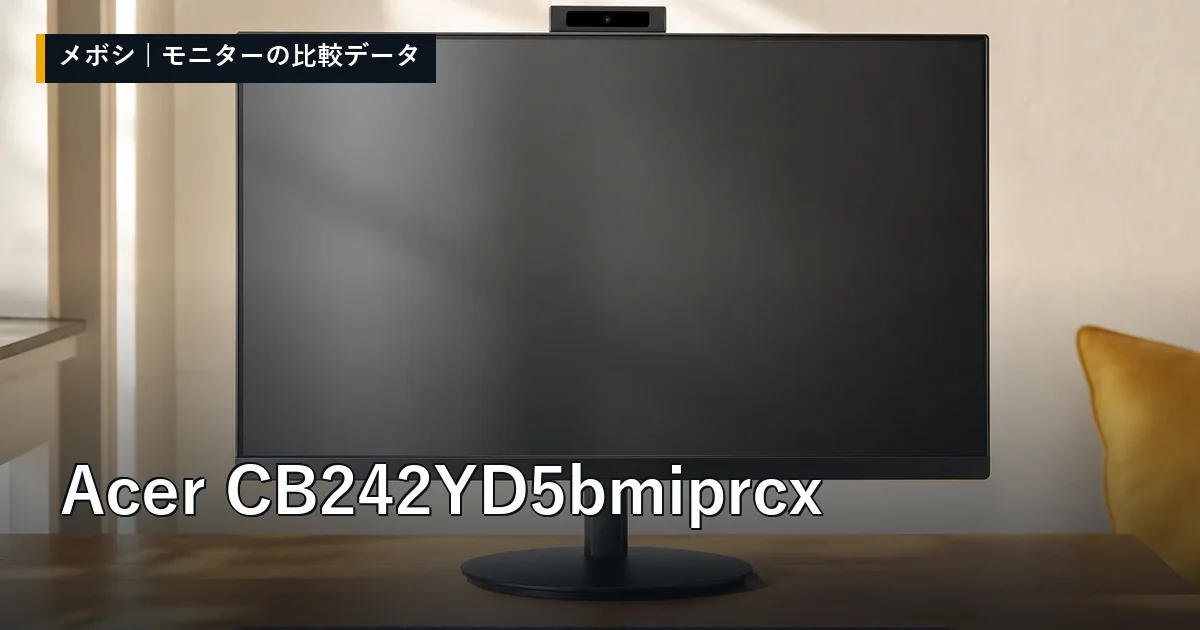 Acer CB242YD5bmiprcxのレビューデータまとめ