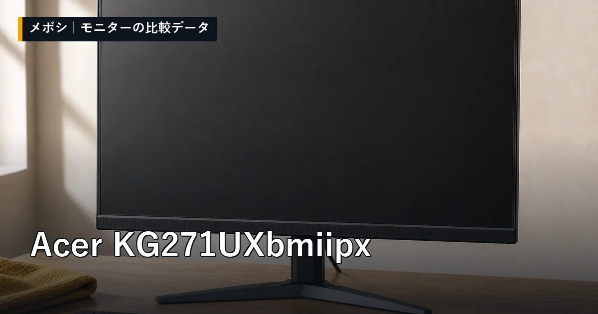 Acer KG271UXbmiipxのレビューデータまとめ