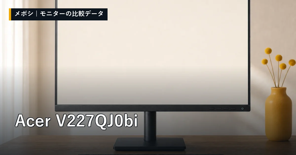 Acer V227QJ0biのレビューデータまとめ