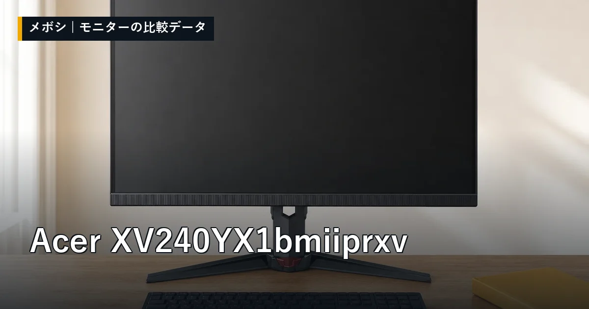 Acer XV240YX1bmiiprxvのレビューデータまとめ