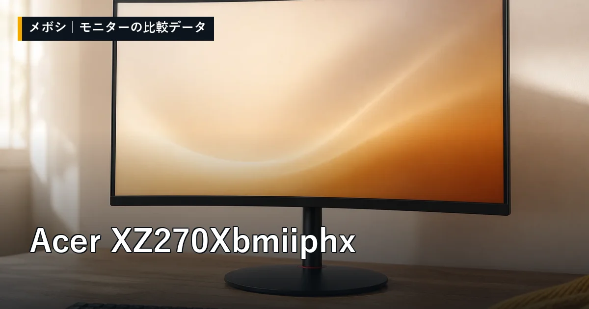 Acer XZ270Xbmiiphxのレビューデータまとめ