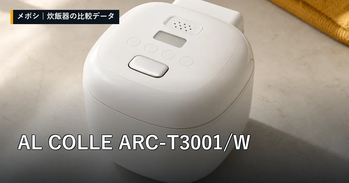 AL COLLE ARC-T3001/Wのレビューデータまとめ