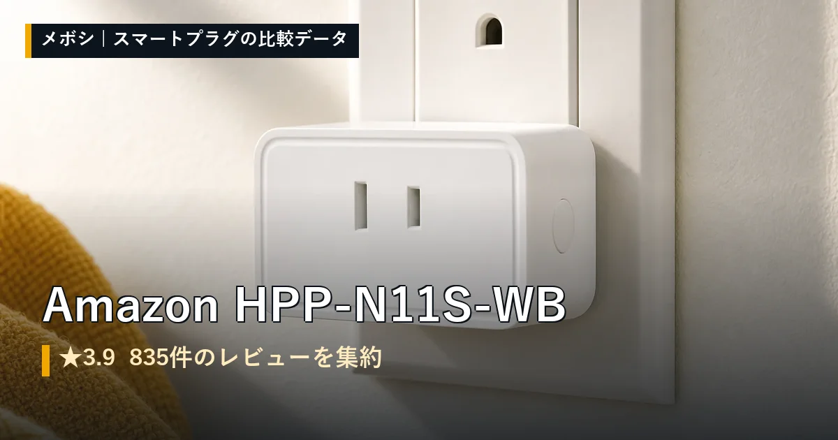 Amazon HPP-N11S-WBのイメージ