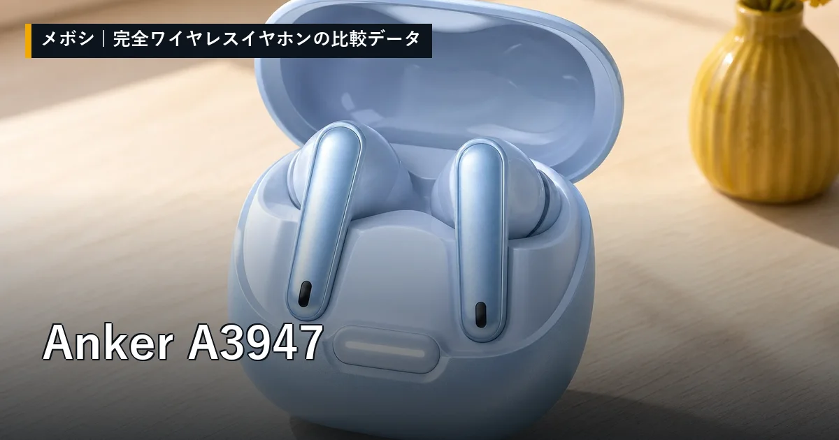 Anker A3947のレビューデータまとめ