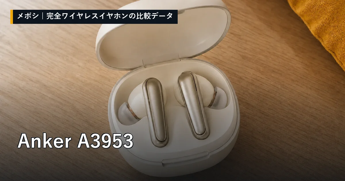 Anker A3953のレビューデータまとめ