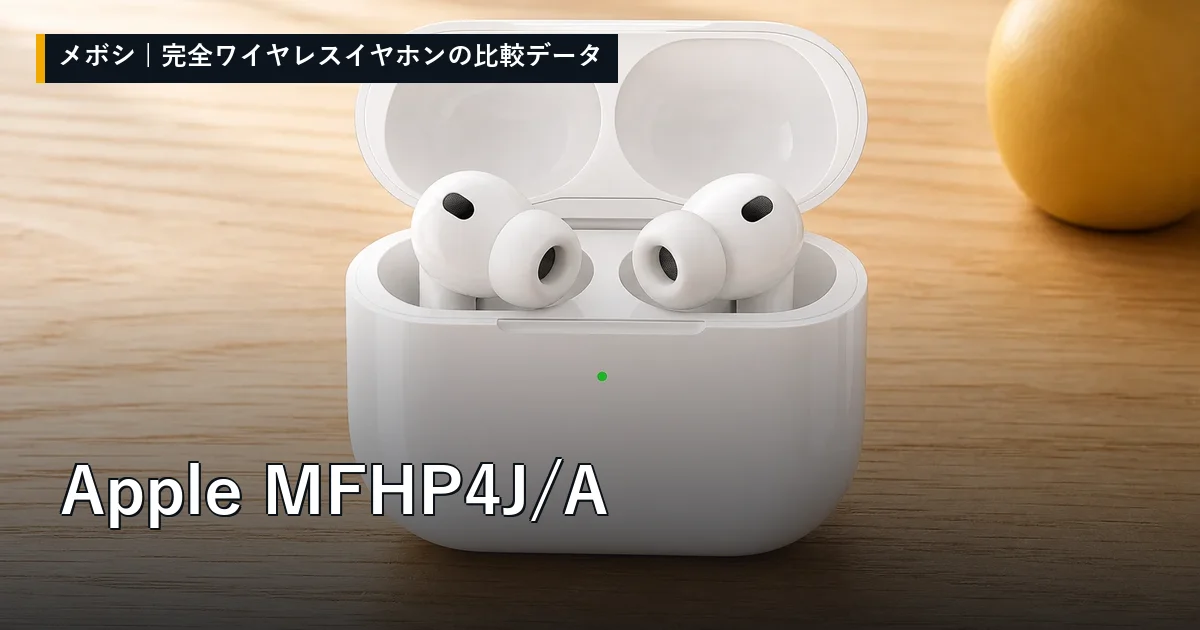 Apple MFHP4J/Aのレビューデータまとめ