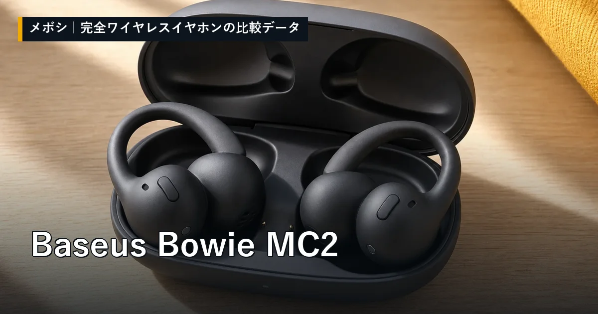 Baseus Bowie MC2のレビューデータまとめ