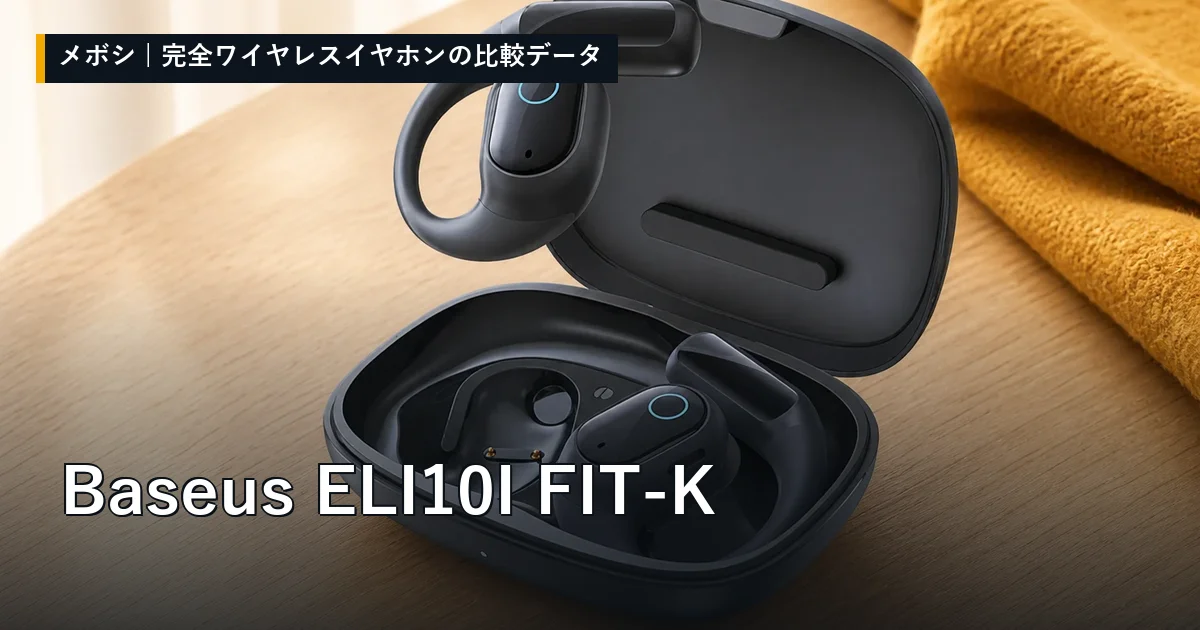 Baseus ELI10I FIT-Kのレビューデータまとめ