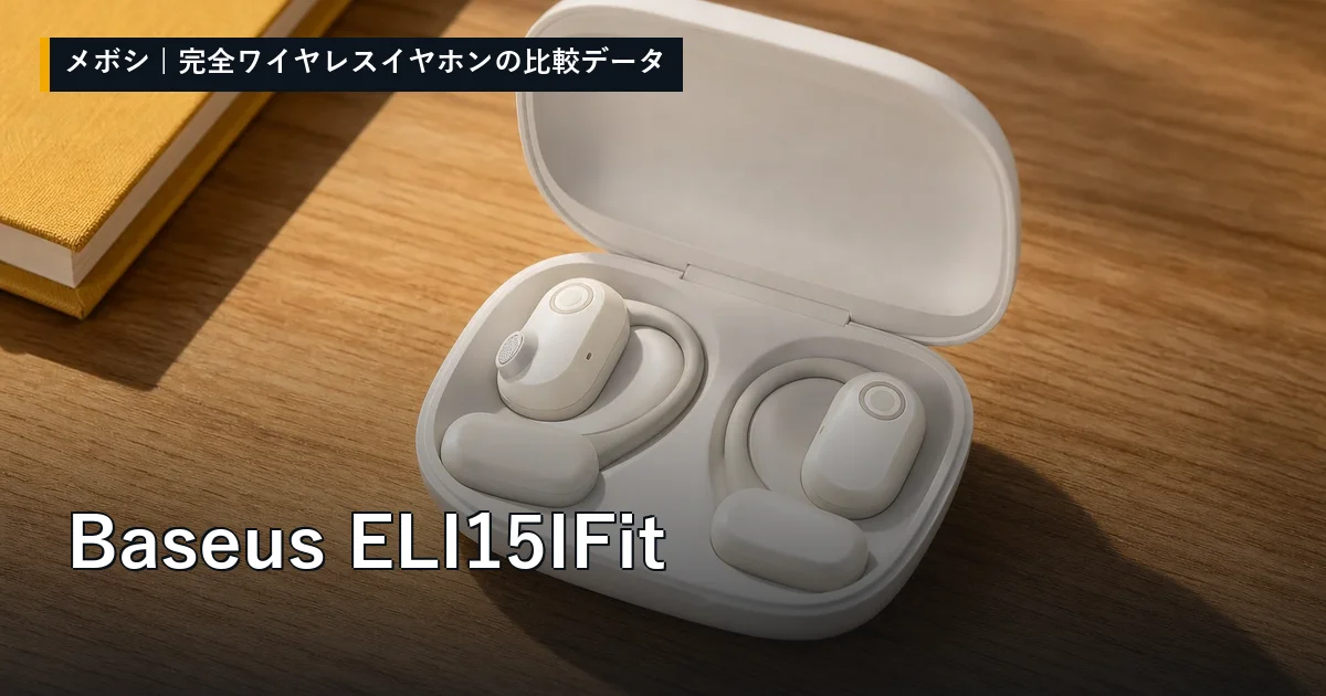 Baseus ELI15IFitのレビューデータまとめ