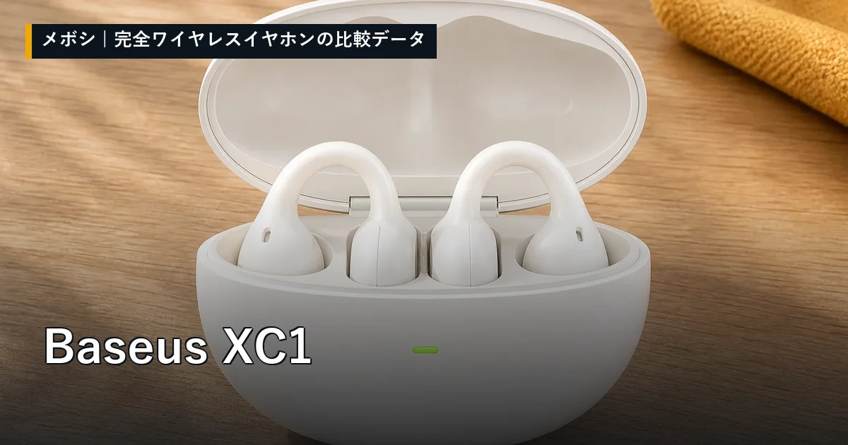 Baseus XC1のレビューデータまとめ