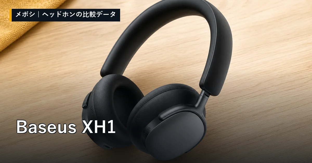 Baseus XH1のレビューデータまとめ