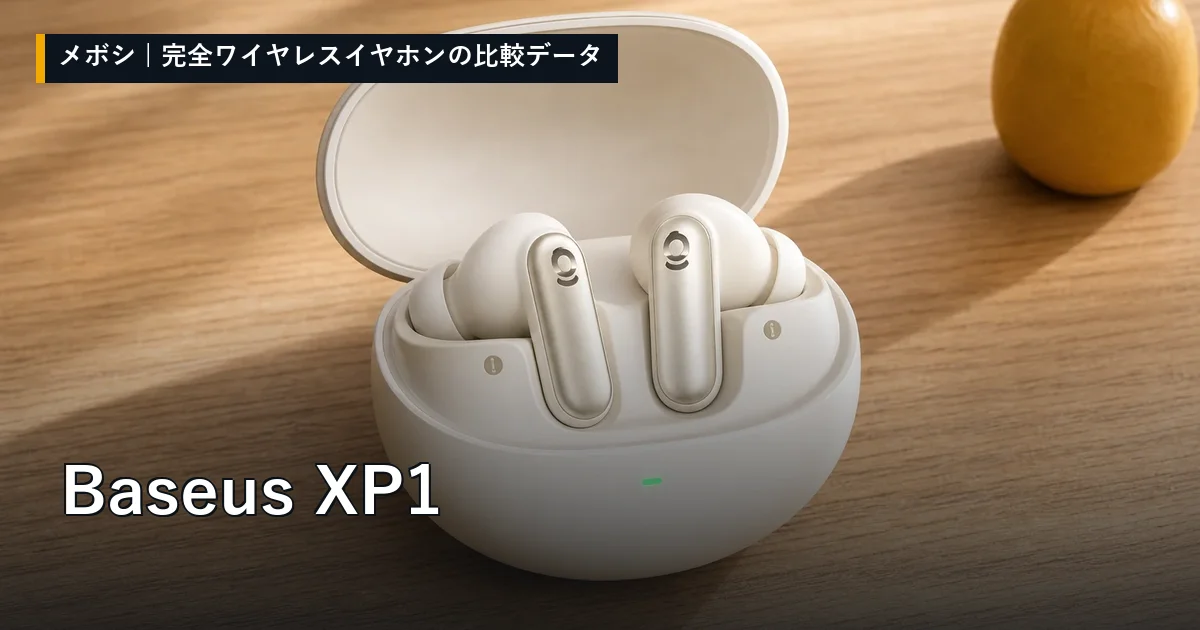 Baseus XP1のレビューデータまとめ