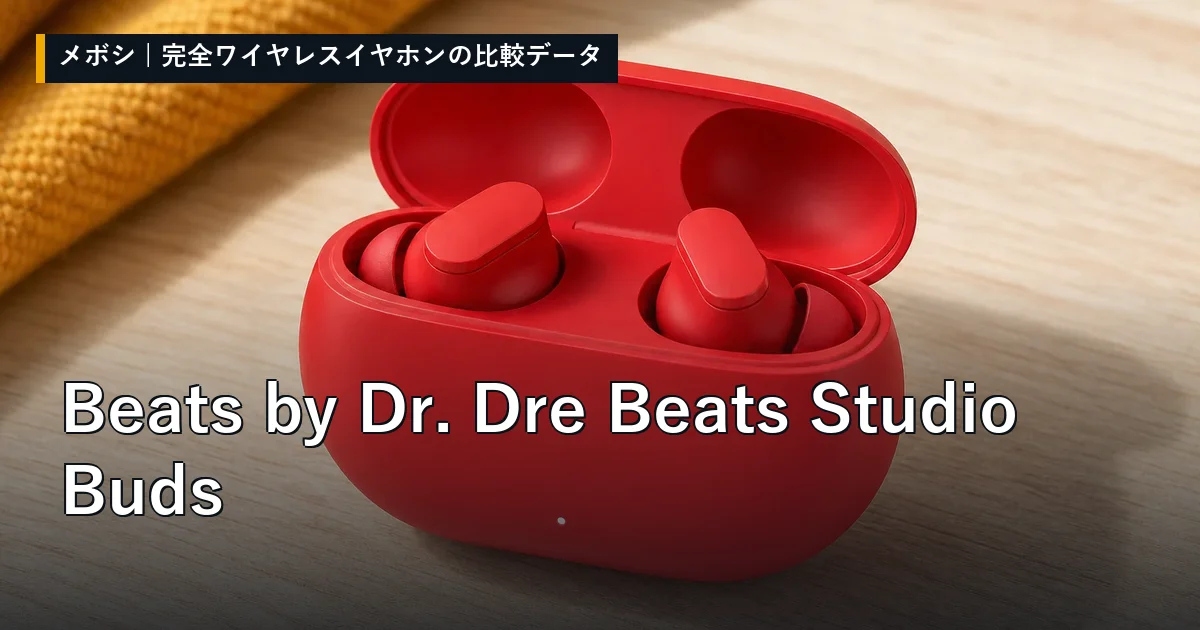 Beats by Dr. Dre Beats Studio Budsのレビューデータまとめ