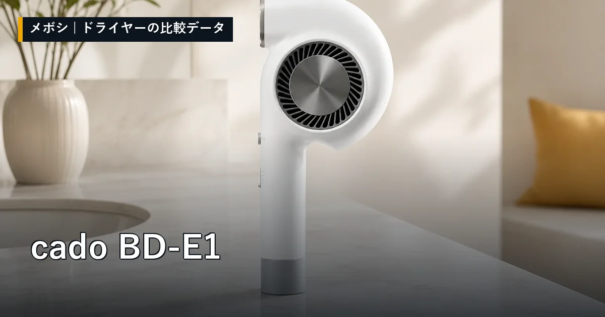cado BD-E1のレビューデータまとめ