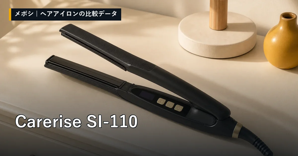 Carerise SI-110のレビューデータまとめ