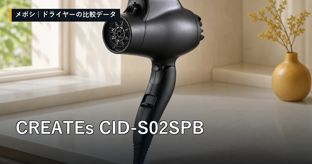 CREATEs CID-S02SPBのレビューデータまとめ
