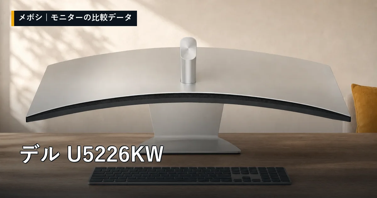 デル U5226KWのレビューデータまとめ