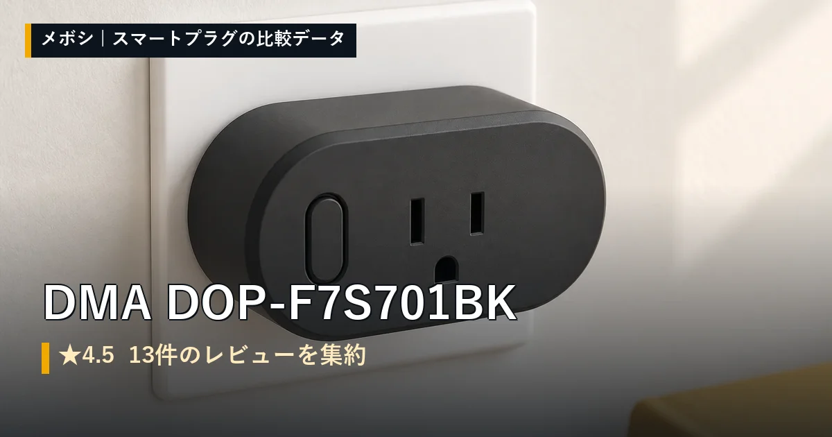 DMA DOP-F7S701BKのレビューデータまとめ
