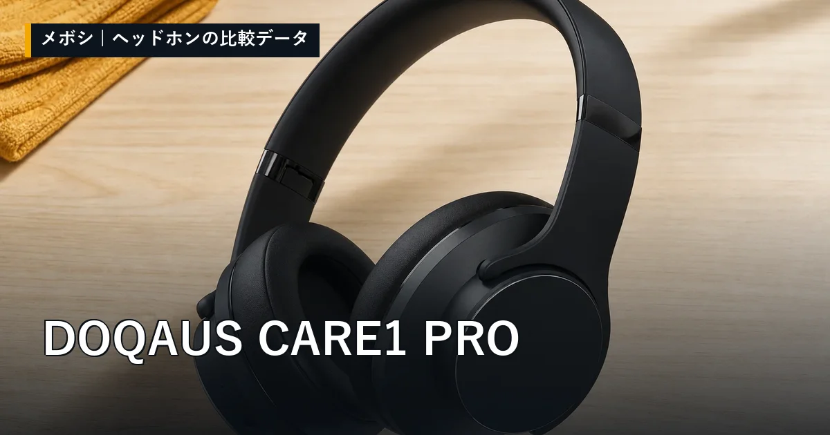 DOQAUS CARE1 PROのレビューデータまとめ