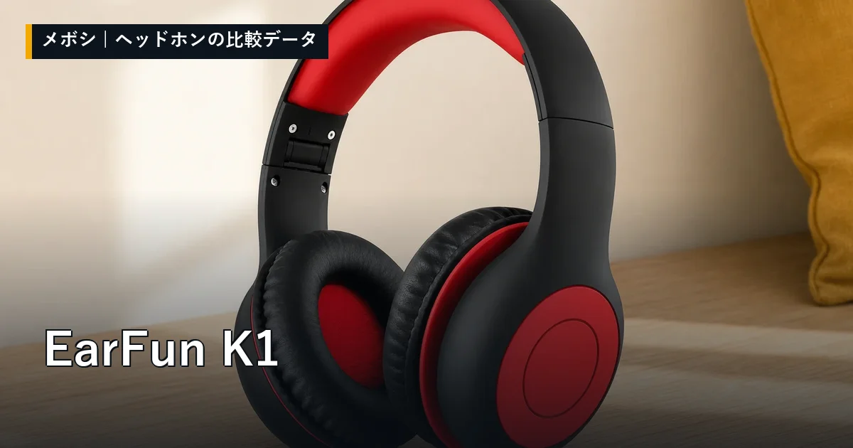 EarFun K1のレビューデータまとめ