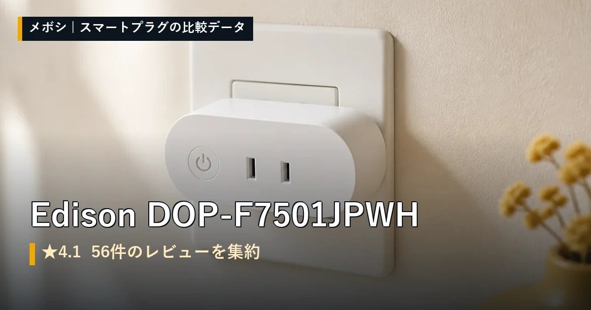 Edison DOP-F7501JPWHのレビューデータまとめ