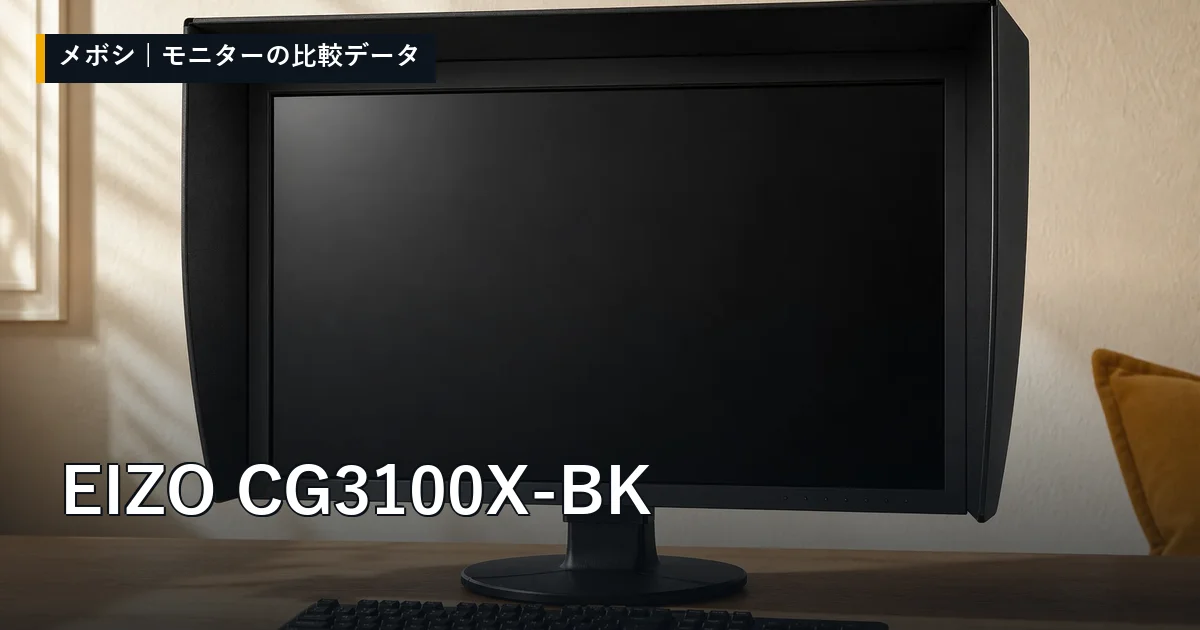 EIZO CG3100X-BKのレビューデータまとめ