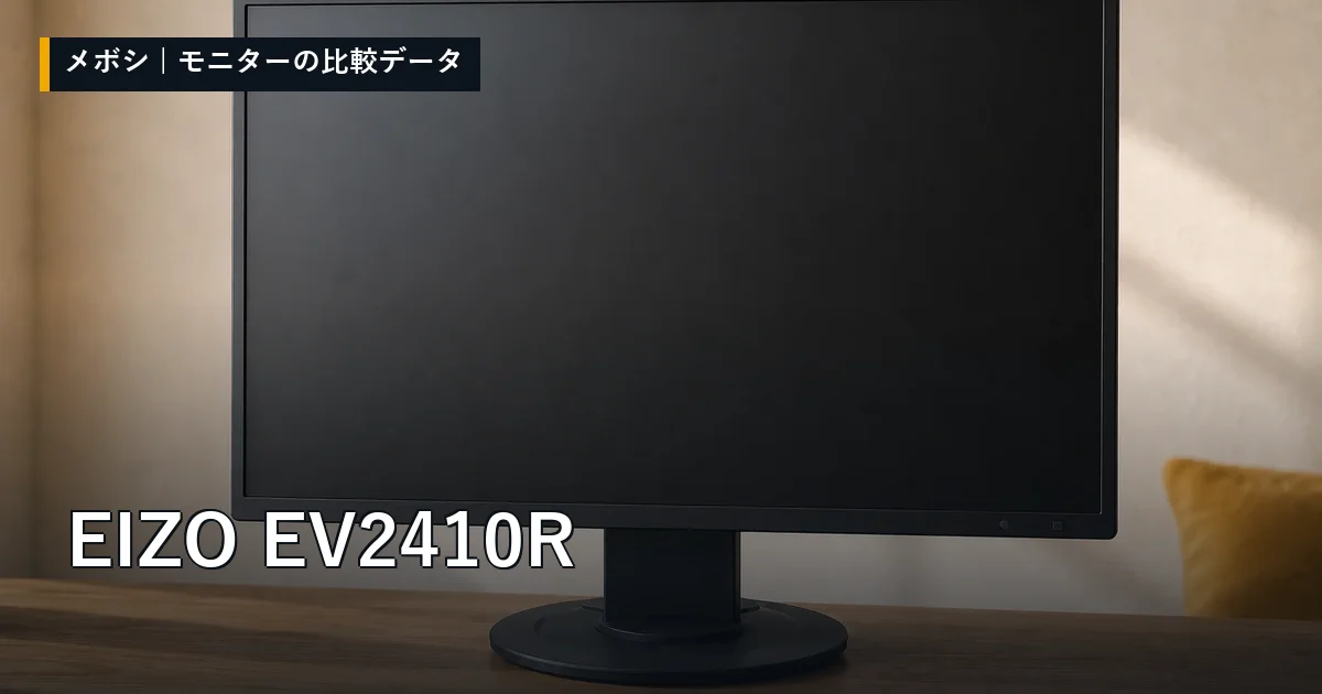 EIZO EV2410Rのレビューデータまとめ