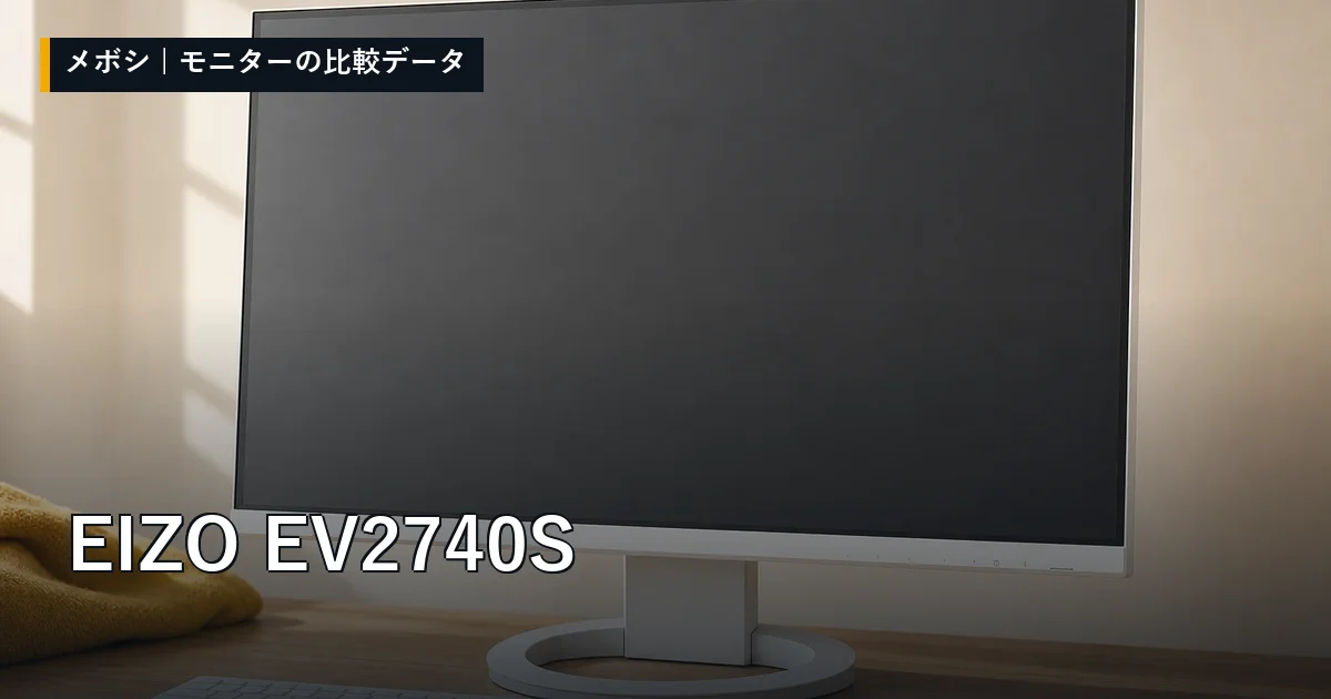 EIZO EV2740Sのレビューデータまとめ