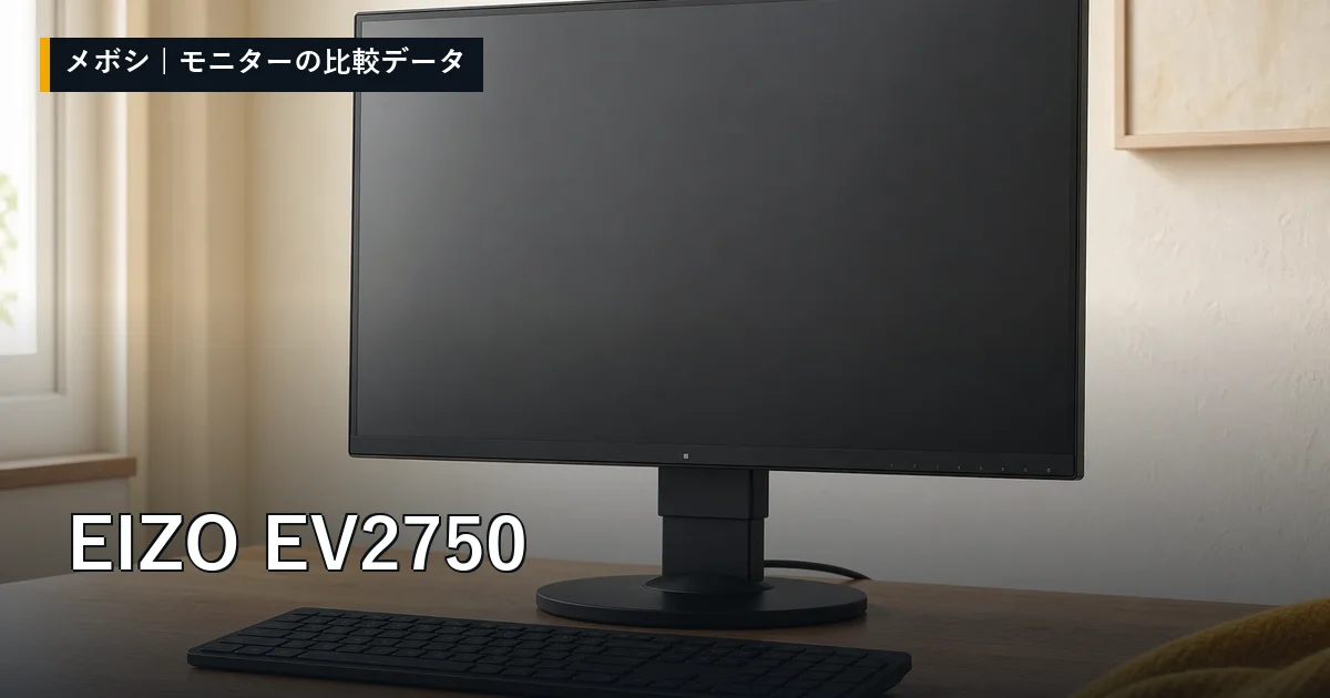 EIZO EV2750のレビューデータまとめ