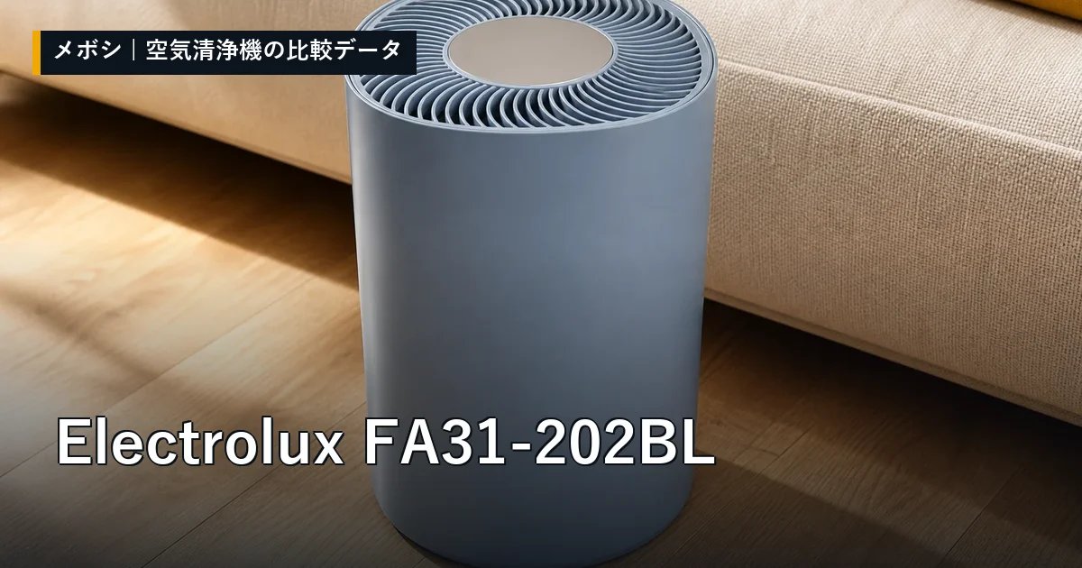 Electrolux FA31-202BLのレビューデータまとめ