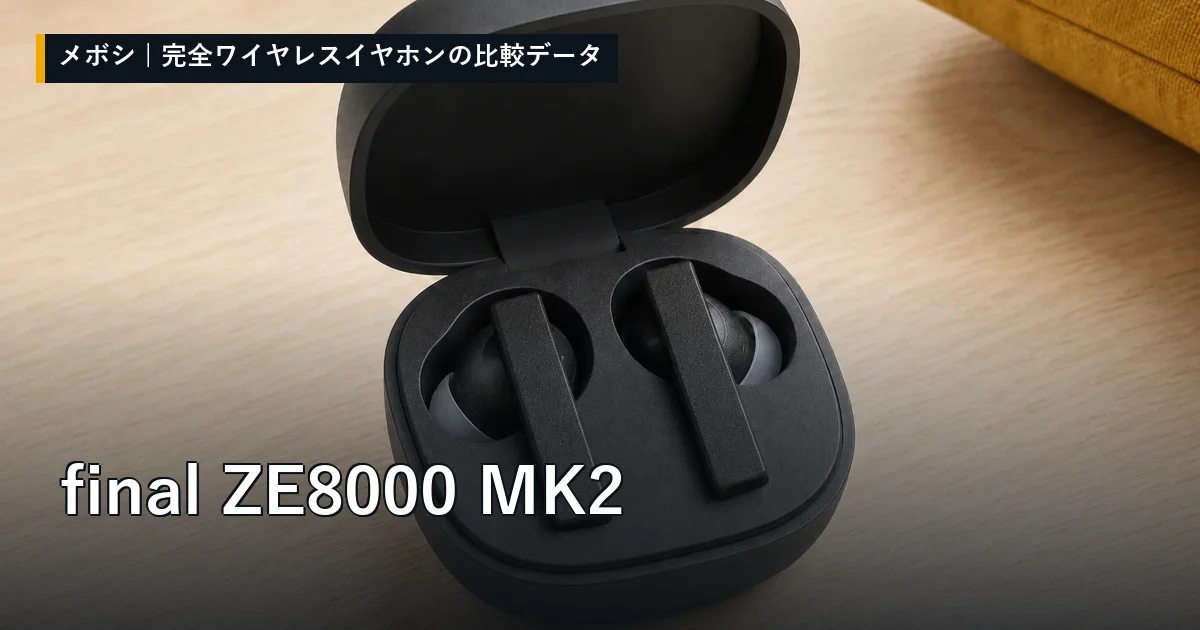 final ZE8000 MK2のレビューデータまとめ