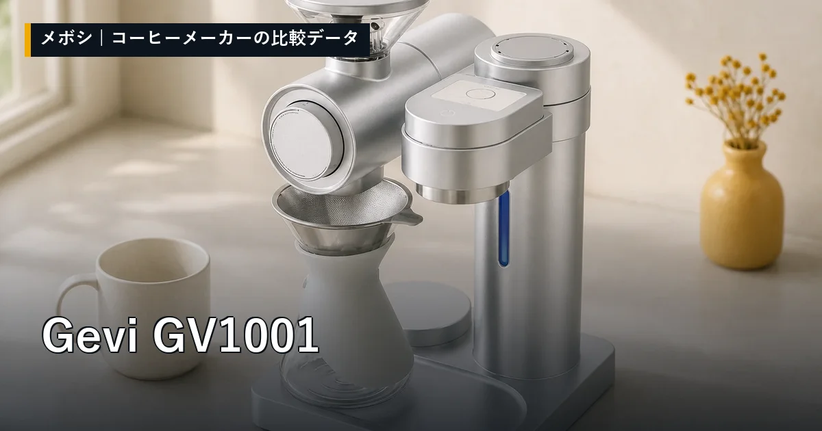 Gevi GV1001のレビューデータまとめ