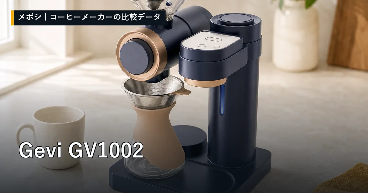 Gevi GV1002のレビューデータまとめ