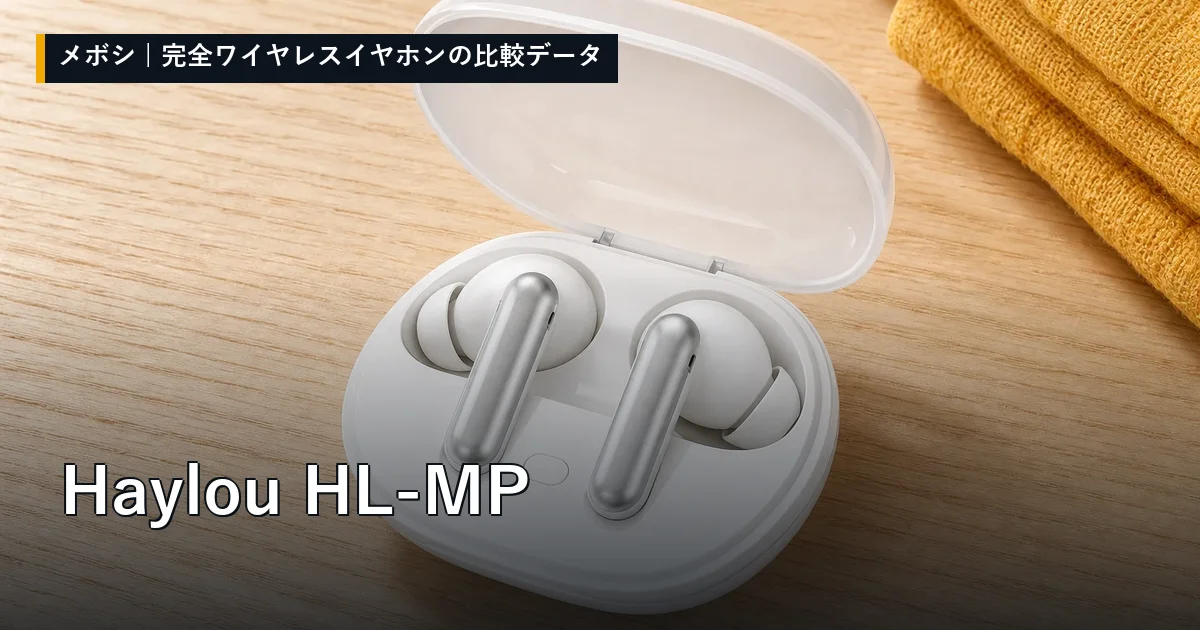 Haylou HL-MPのレビューデータまとめ