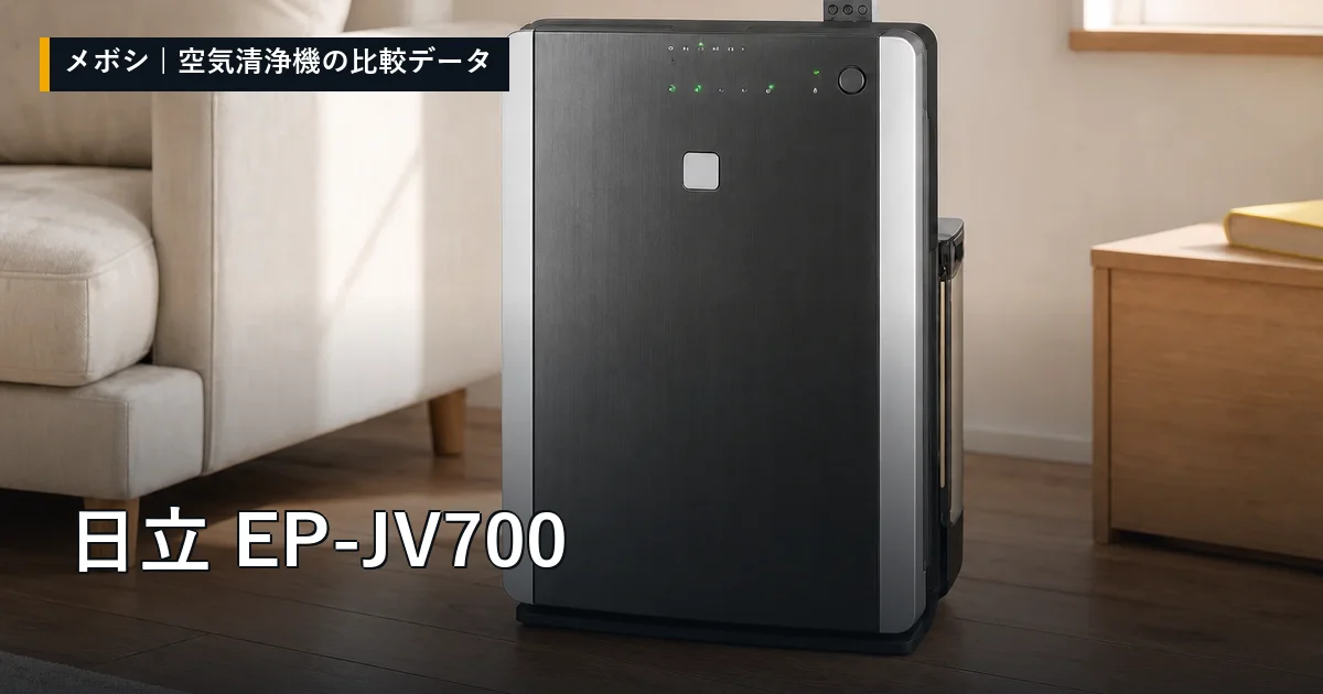 日立 EP-JV700のレビューデータまとめ