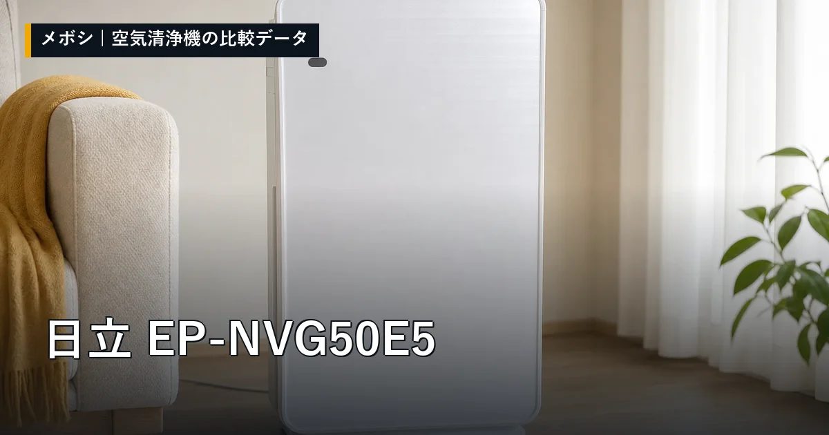 日立 EP-NVG50E5のレビューデータまとめ