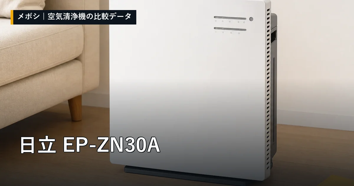 日立 EP-ZN30Aのレビューデータまとめ