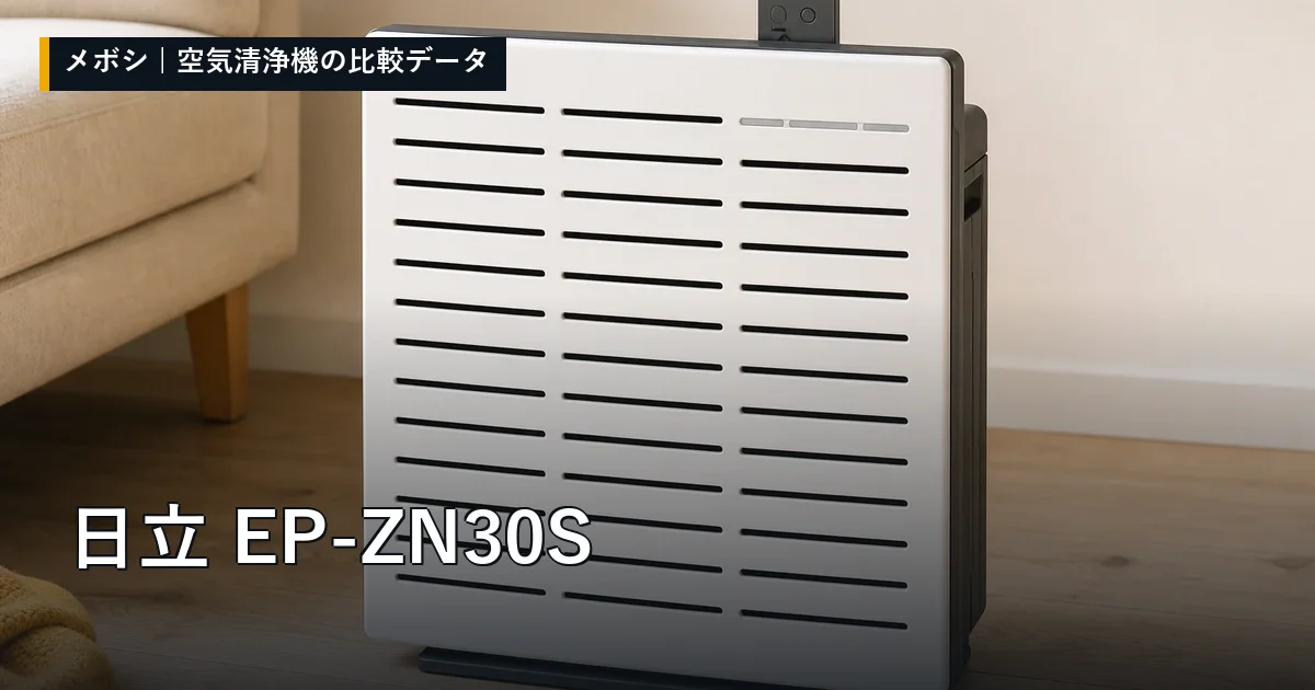 日立 EP-ZN30Sのレビューデータまとめ