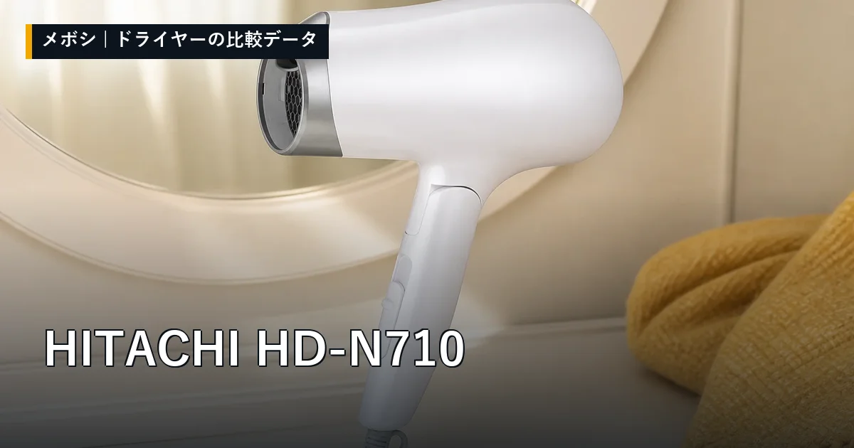 HITACHI HD-N710のレビューデータまとめ