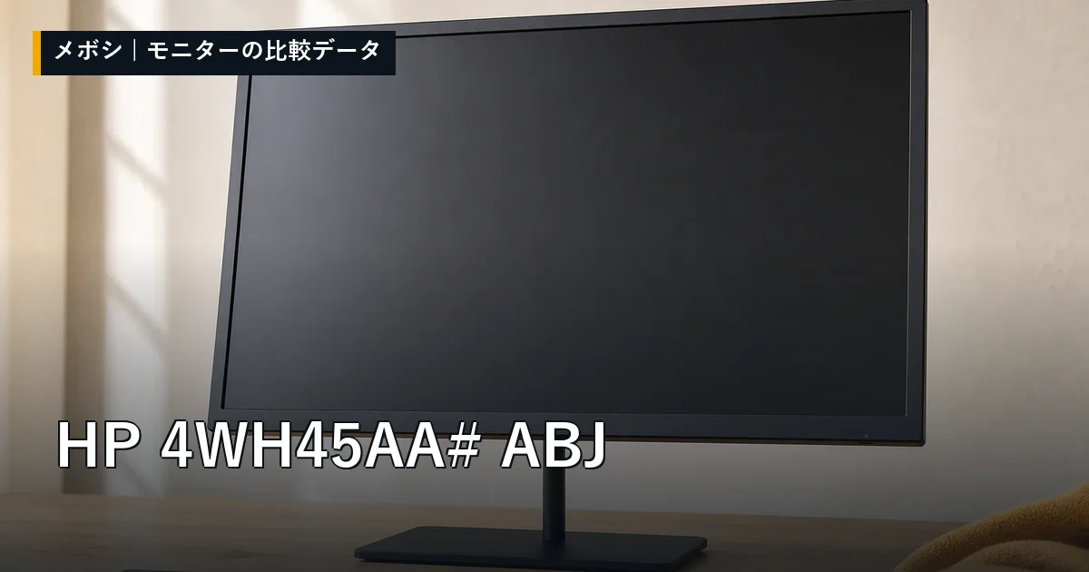 HP 4WH45AA#ABJのレビューデータまとめ