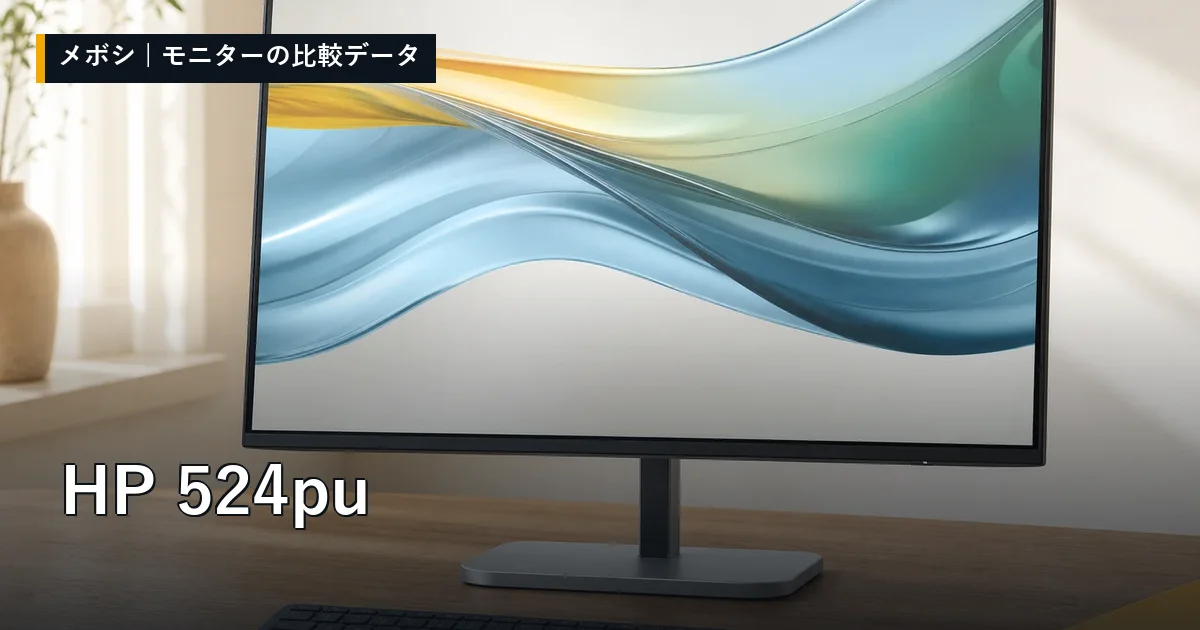 HP 524puのレビューデータまとめ