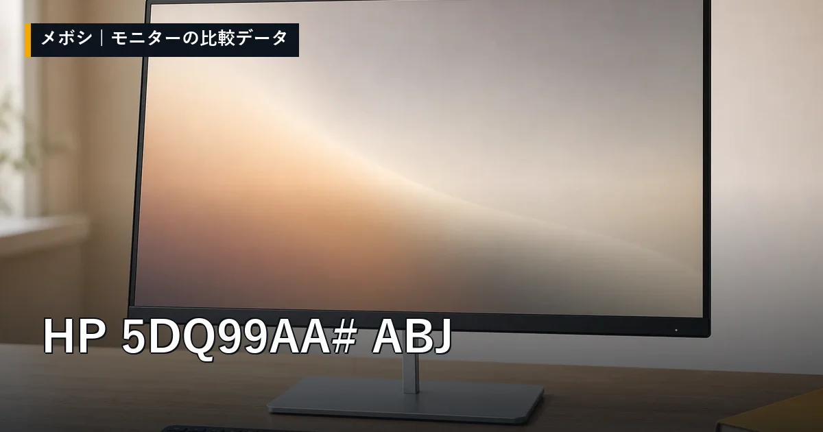 HP 5DQ99AA#ABJのレビューデータまとめ