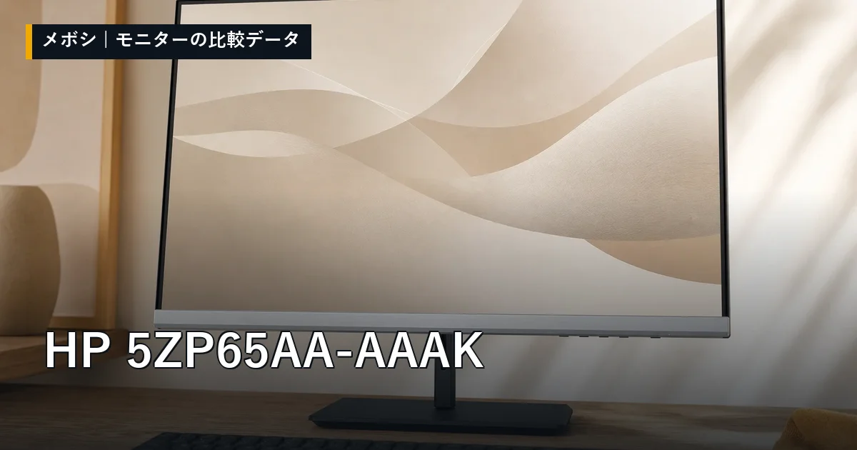 HP 5ZP65AA-AAAKのレビューデータまとめ