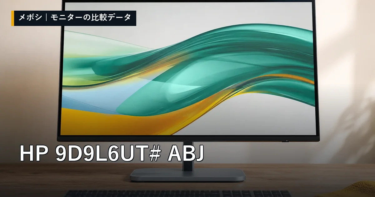 HP 9D9L6UT#ABJのレビューデータまとめ