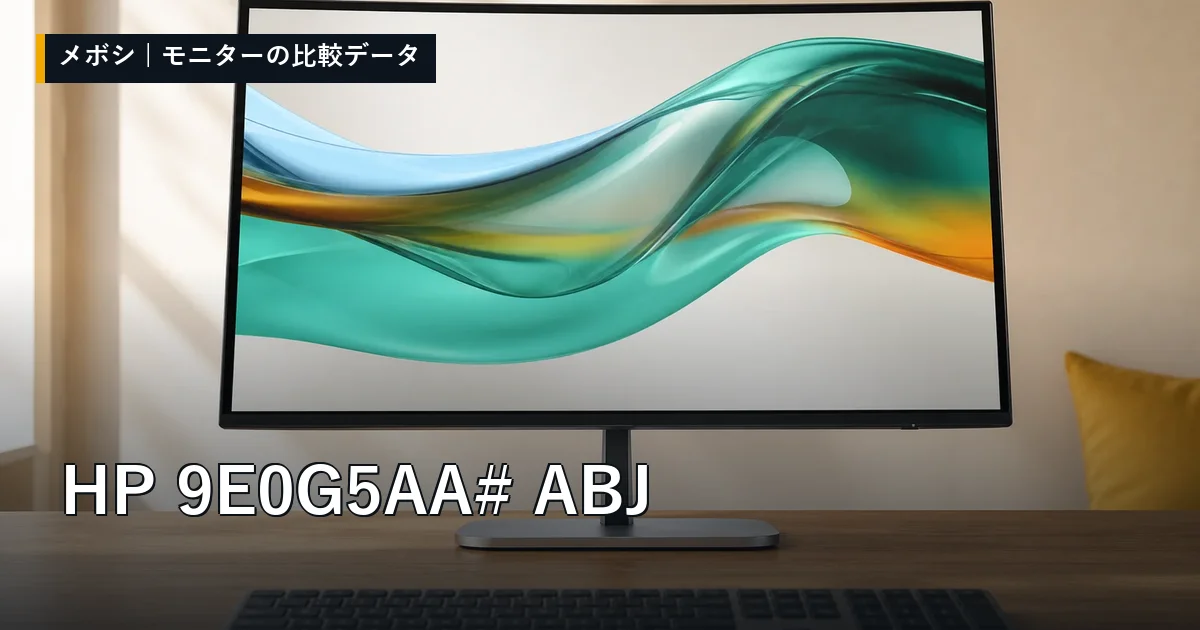 HP 9E0G5AA#ABJのレビューデータまとめ
