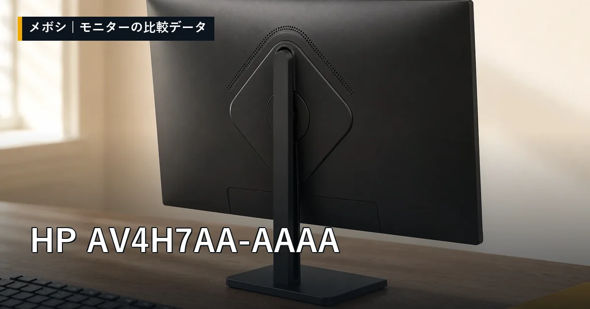 HP AV4H7AA-AAAAのレビューデータまとめ