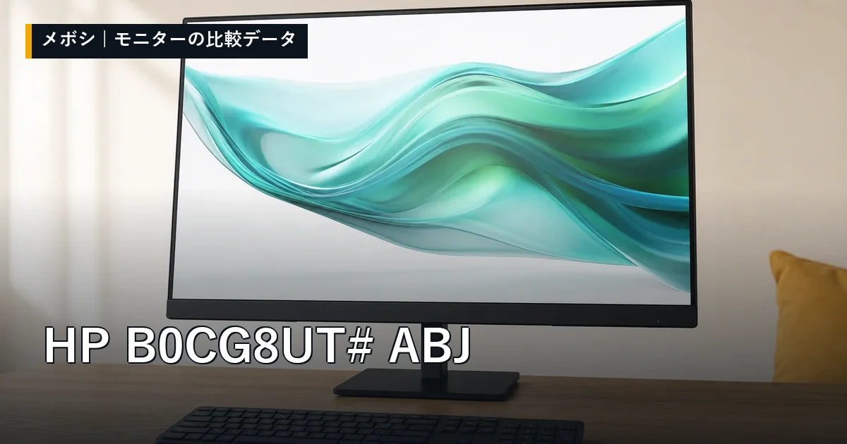 HP B0CG8UT#ABJのレビューデータまとめ