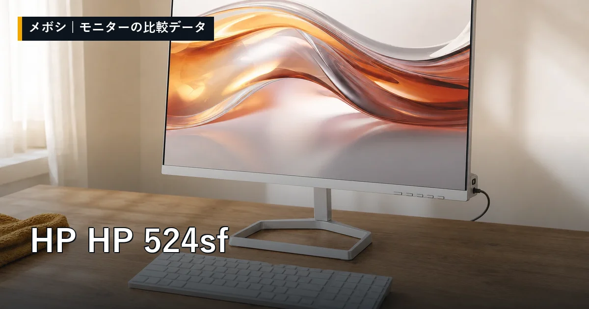 HP HP 524sfのレビューデータまとめ