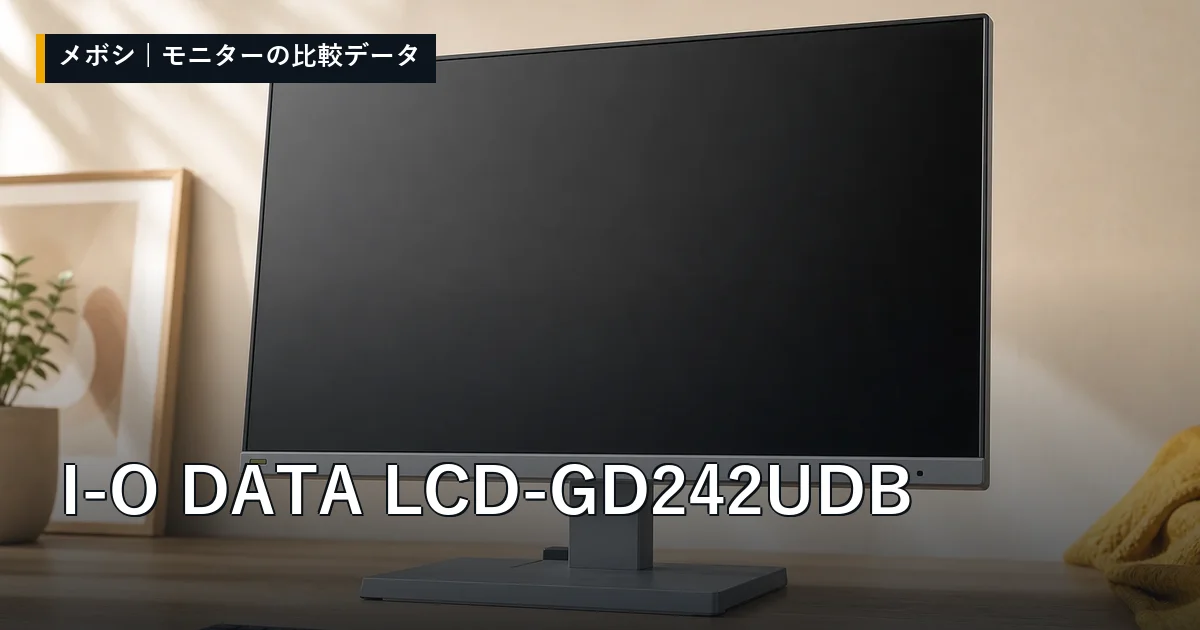 I-O DATA LCD-GD242UDBのレビューデータまとめ